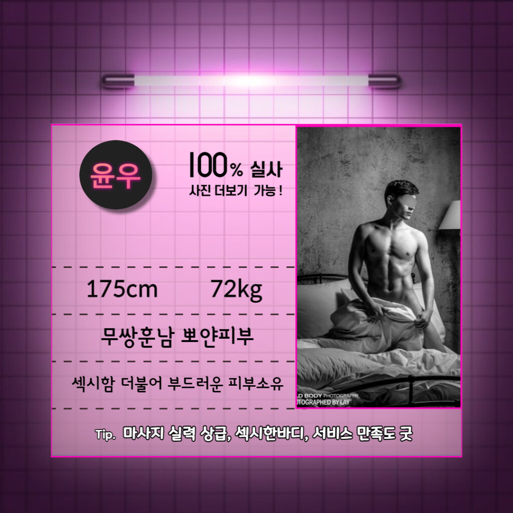 에이스 윤우