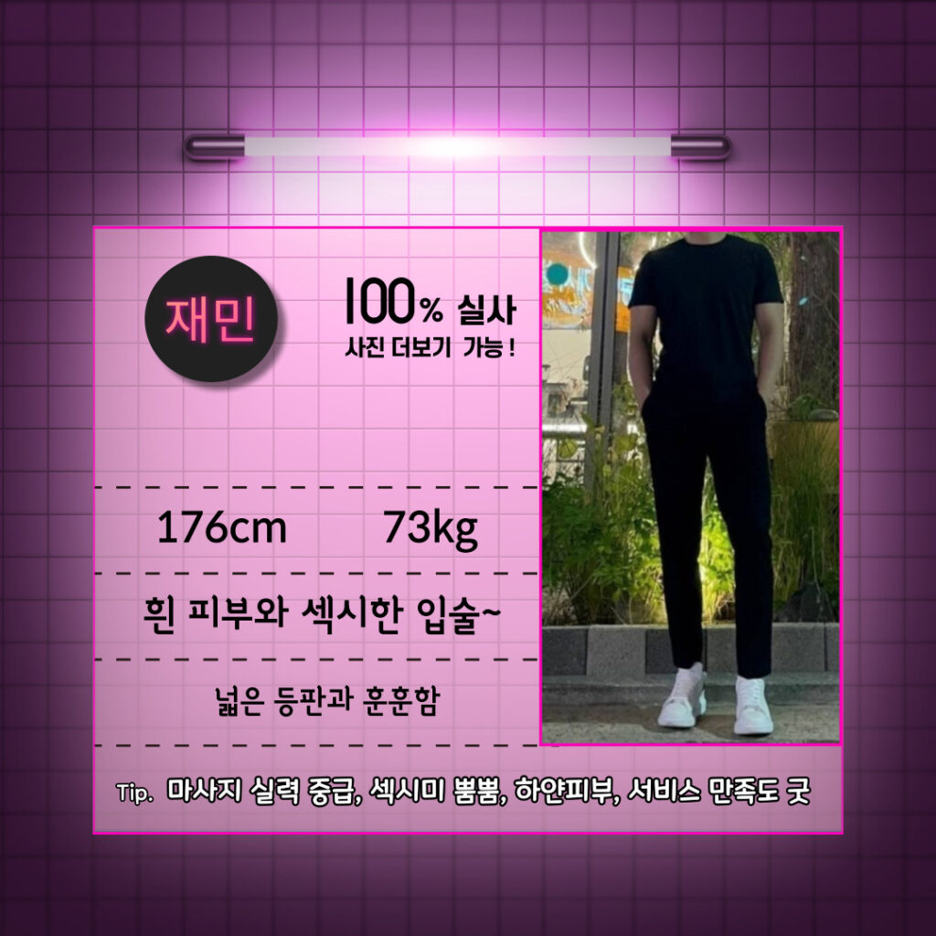 가성비 재민