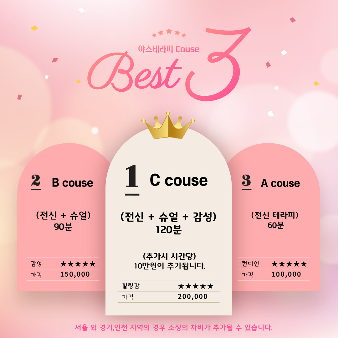 토닥이 C코스 가격